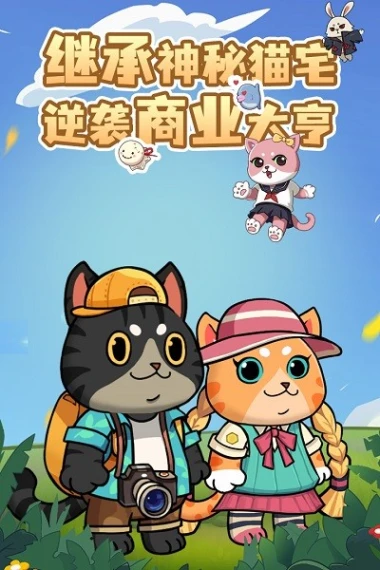 猫宅97 v1.0.4图
