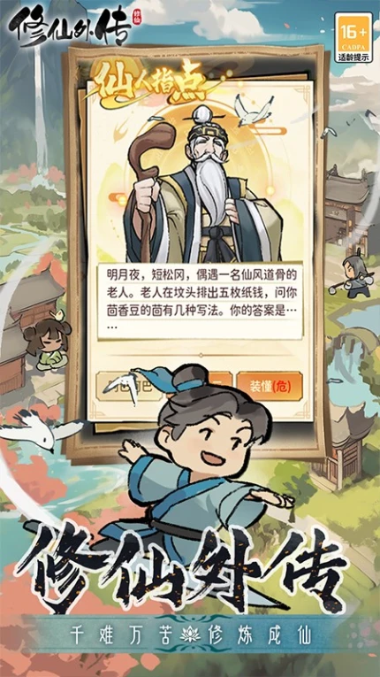 修仙外传手游 v1.0.01图