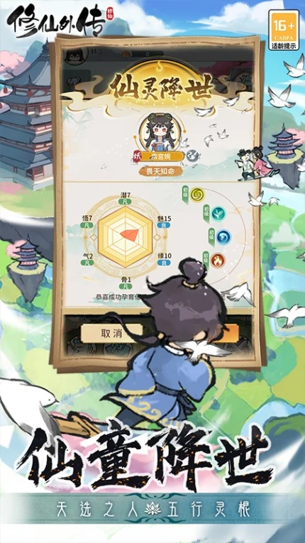 修仙外传手游 v1.0.01图