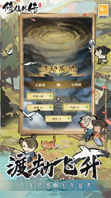 修仙外传手游