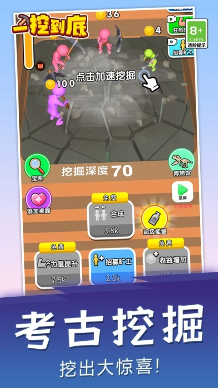 一挖到底手游 v2.0.8图