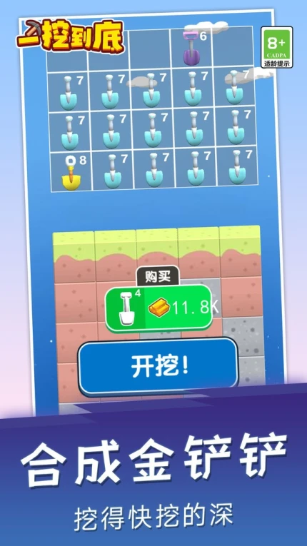 一挖到底手游 v2.0.8图