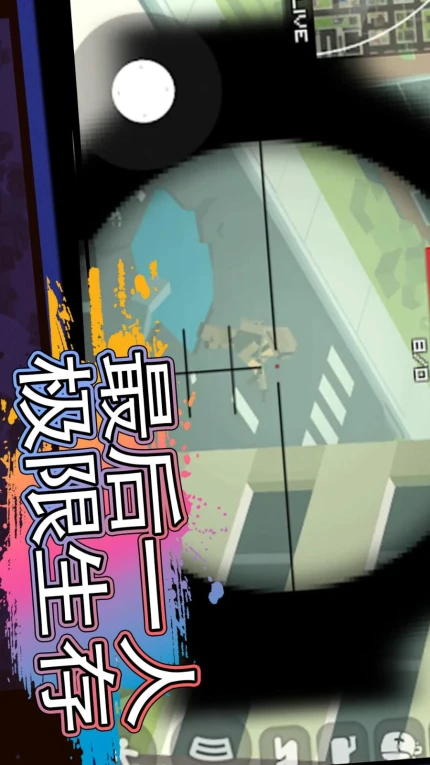 刺激跳伞英雄游戏 v1.0.0图