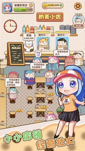 小姐姐的奶茶店安卓版图