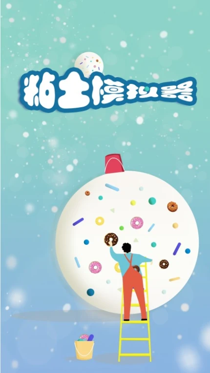 粘土模拟器游戏 v1.00.00图