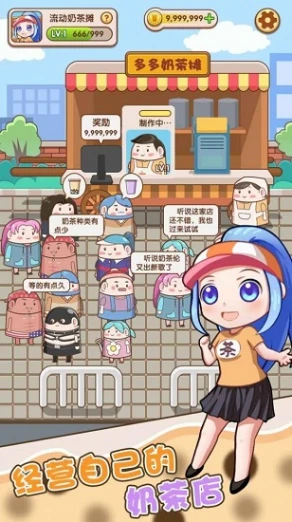 小姐姐的奶茶店安卓版图