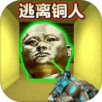逃离十八铜人