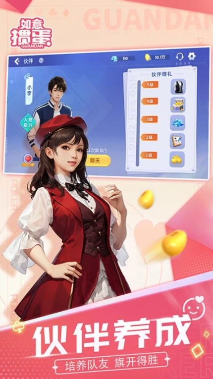 如意掼蛋 v1.0图