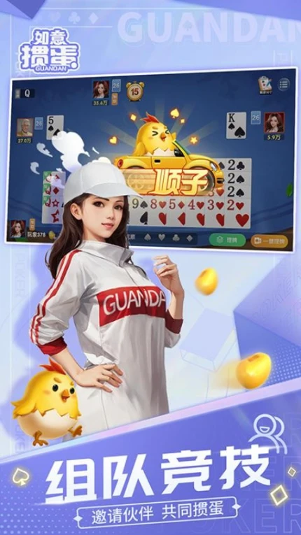 如意掼蛋 v1.0图