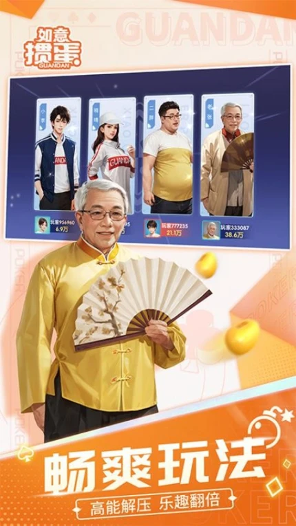 如意掼蛋 v1.0图