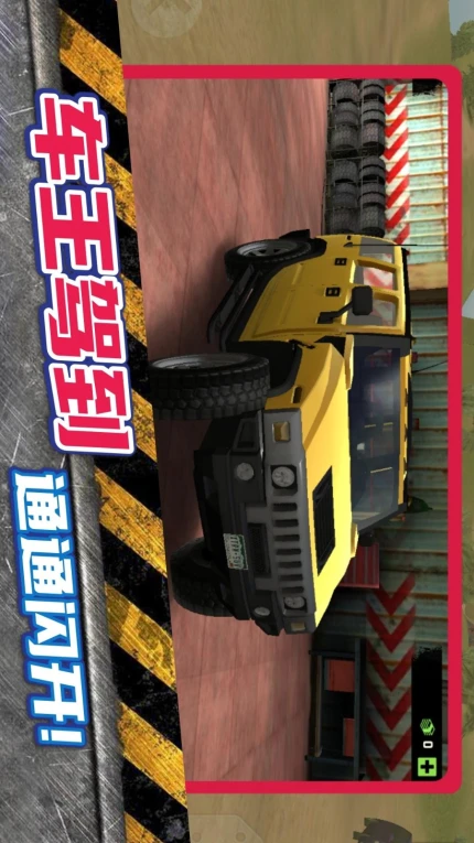 超级公路卡车游戏 v1.0.3图