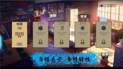 细胞防线 v7.2图
