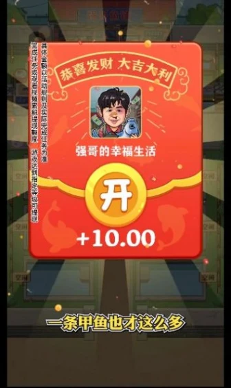 强哥的幸福生活红包版图