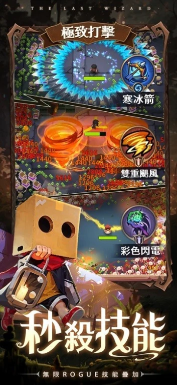 最后一个魔法师图
