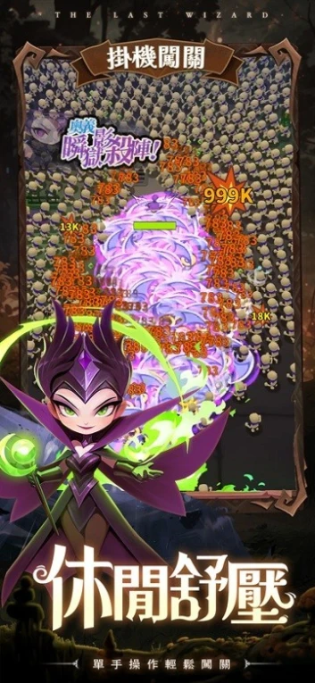 最后一个魔法师图