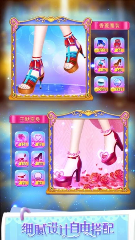 叶罗丽公主水晶鞋 v3.6.1图