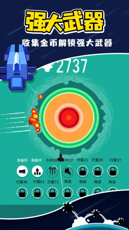 星球轰炸内置修改器破解版 v6.0.4图
