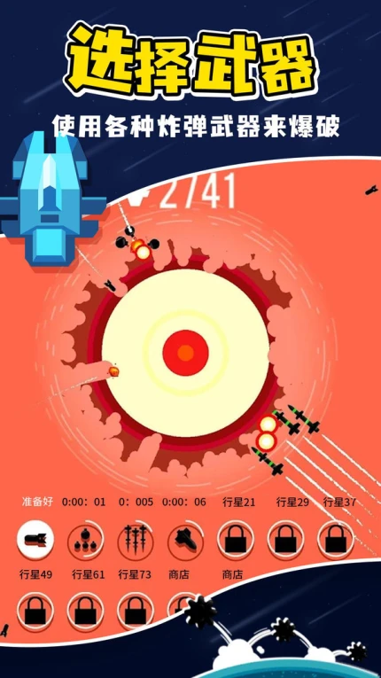 星球轰炸内置修改器破解版 v6.0.4图
