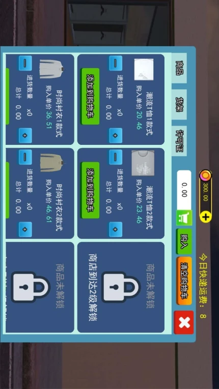 服装店模拟游戏 v1.0图