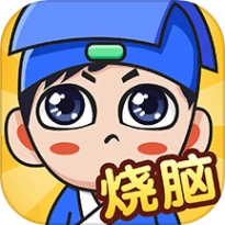 全民烧脑新版 v1.0.1.7