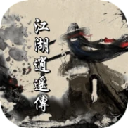 江湖逍遥传 v1.3