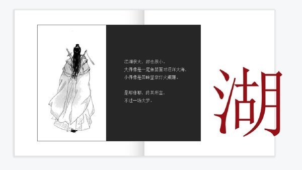 江湖逍遥传 v1.3图