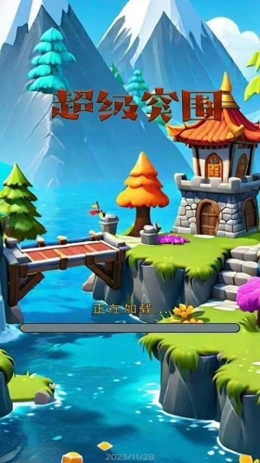 超级突围图