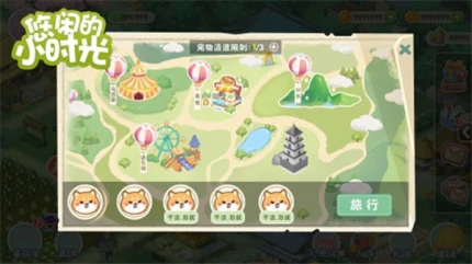 悠闲的小时光 v1.3.1.269图