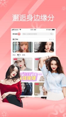 桃花直播安卓版 v2.2.3图