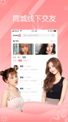 桃花直播安卓版 v2.2.3图