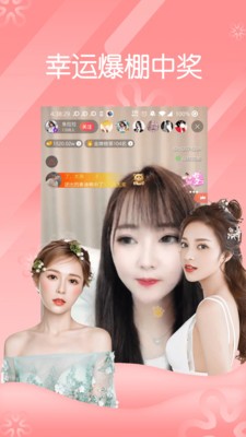 桃花直播安卓版 v2.2.3图