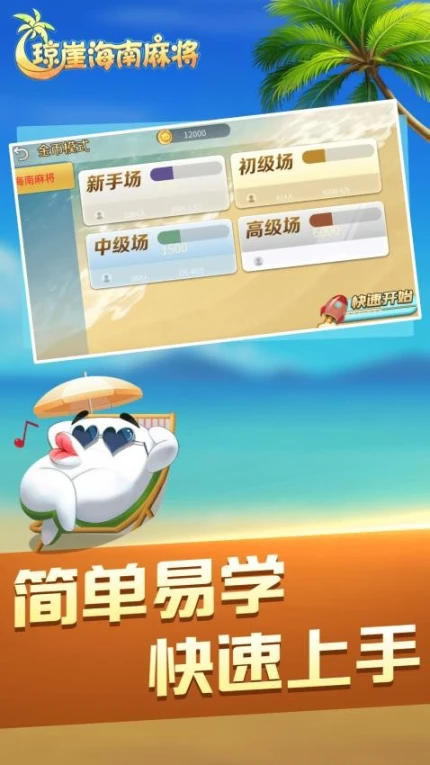 琼崖海南麻将 v1.0.1图