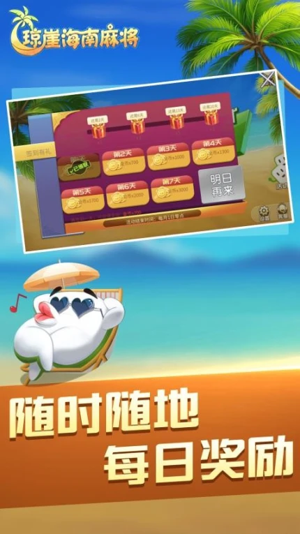 琼崖海南麻将 v1.0.1图