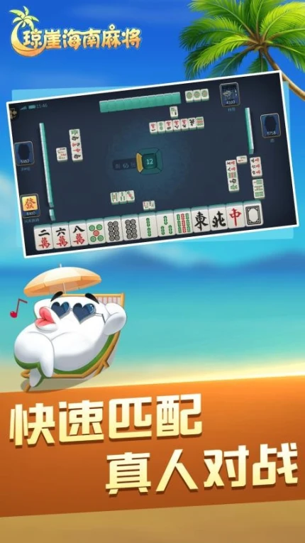 琼崖海南麻将 v1.0.1图