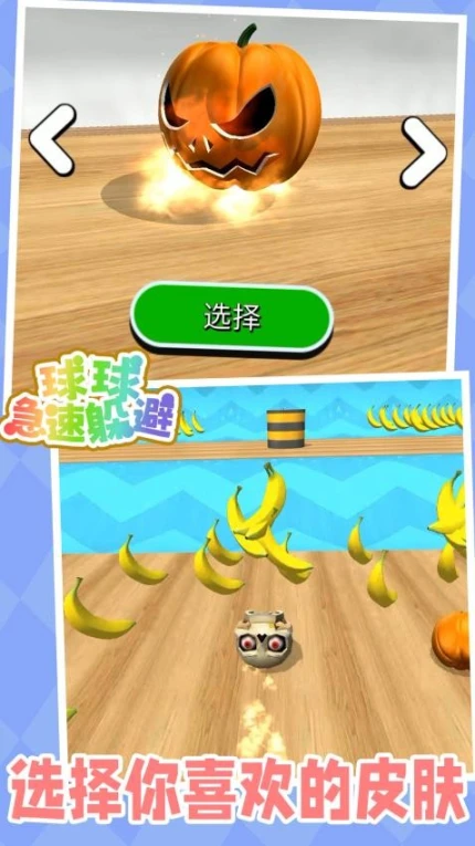 球球急速躲避 v1.0.1图