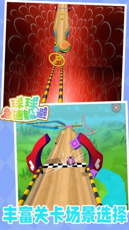 球球急速躲避 v1.0.1图