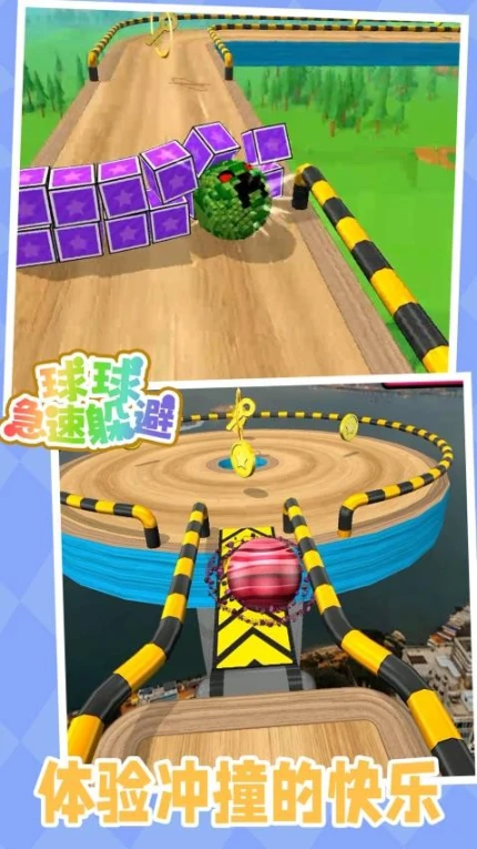 球球急速躲避 v1.0.1图