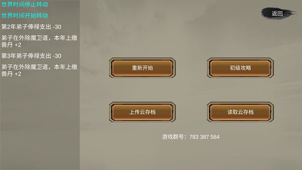 修个球仙图
