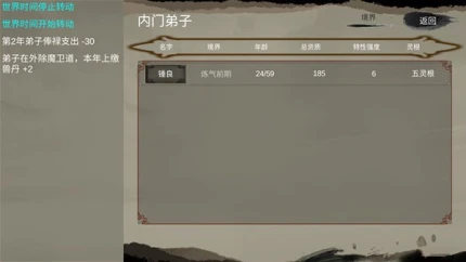 修个球仙图
