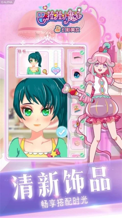巴啦啦小魔仙幻彩美妆 v3.1.9图