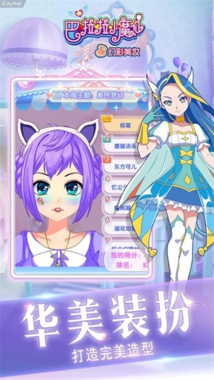 巴啦啦小魔仙幻彩美妆 v3.1.9图