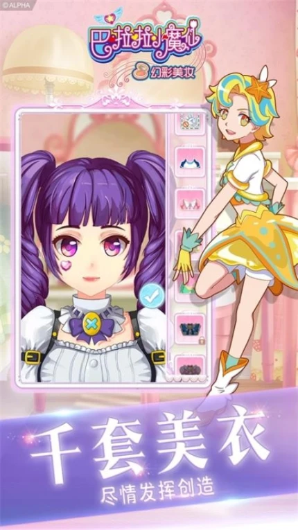 巴啦啦小魔仙幻彩美妆 v3.1.9图