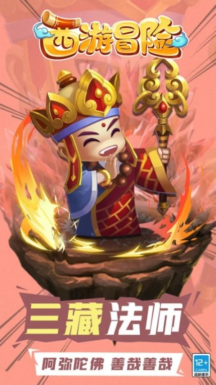 西游冒险 v1.3.0图