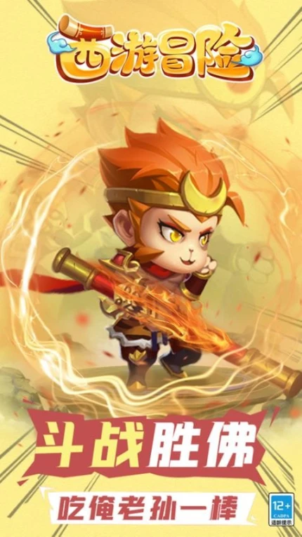 西游冒险 v1.3.0图