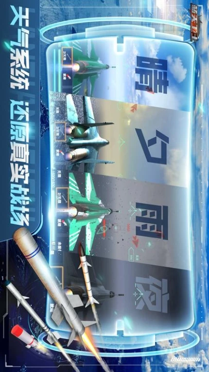 蓝天卫士游戏 v1.3.1图
