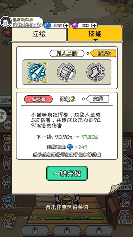 手机修仙游戏 v1.0图
