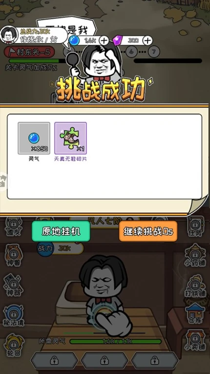 手机修仙游戏 v1.0图