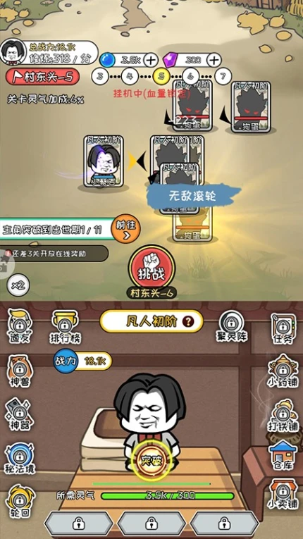 手机修仙游戏 v1.0图