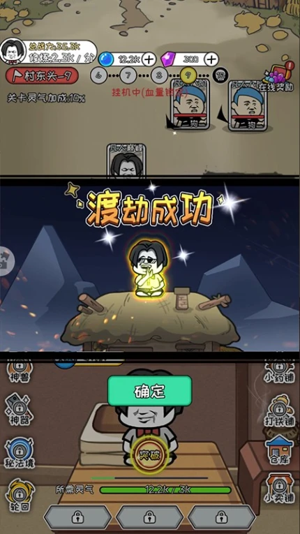 手机修仙游戏