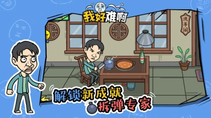 我好难啊 v1.0.0图